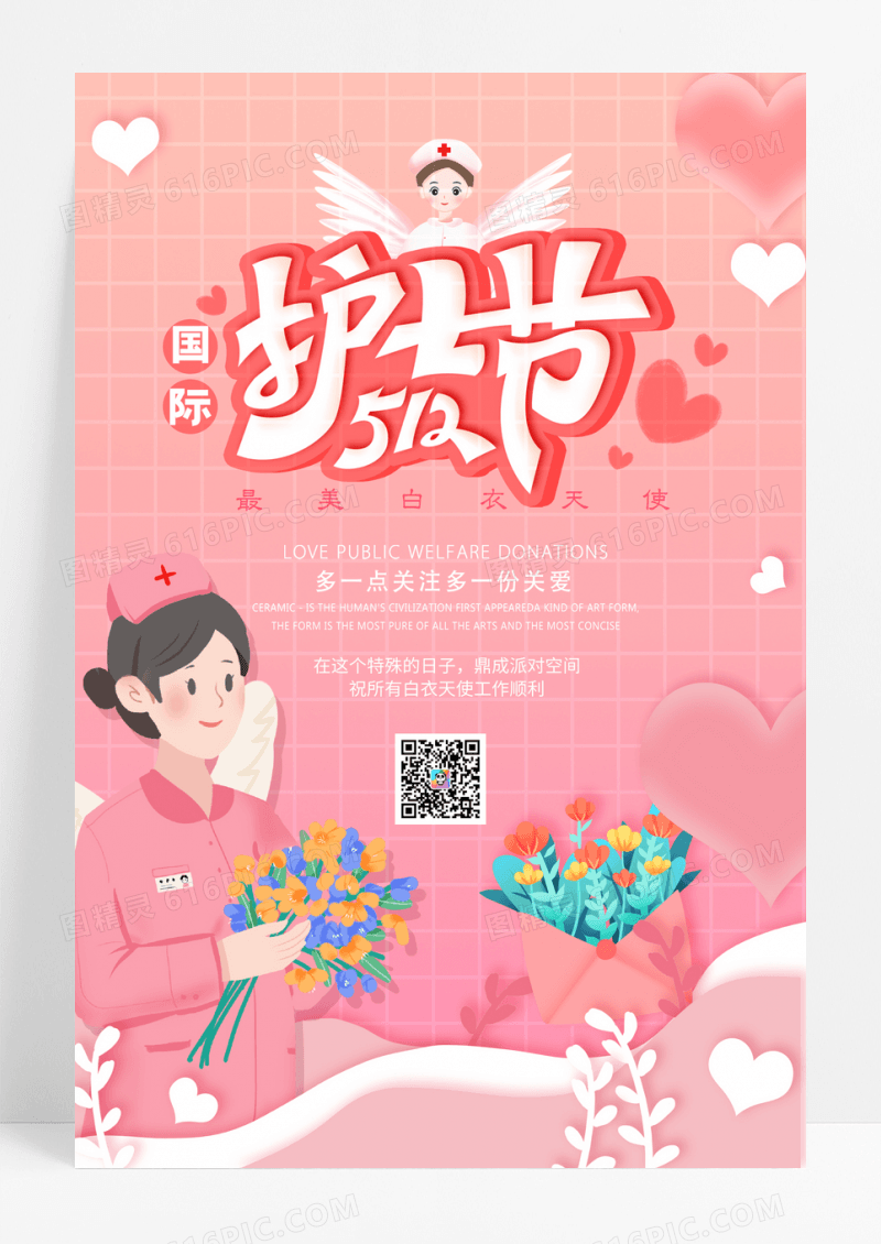 粉色简约512国际护士节宣传海报